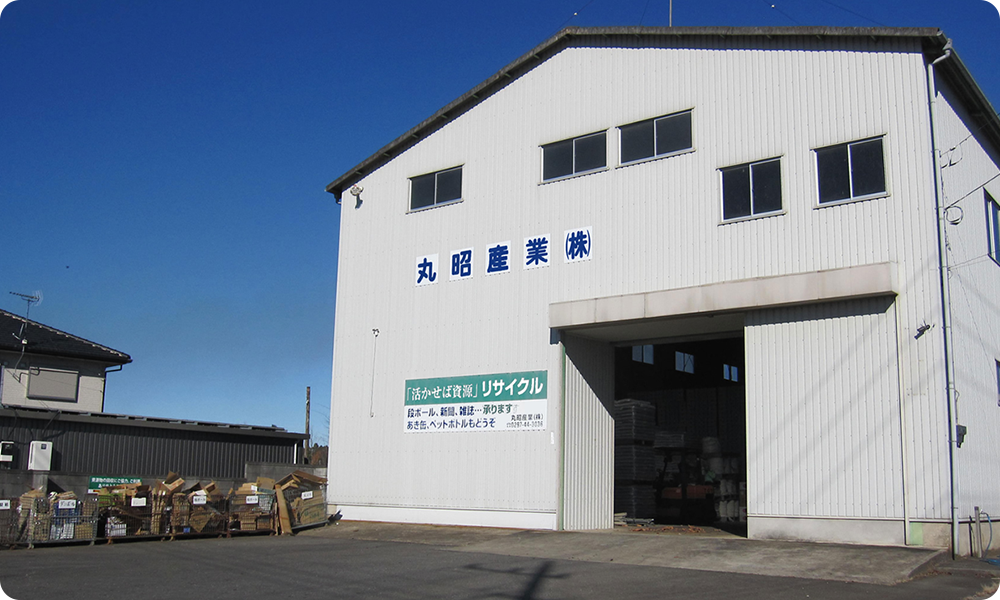 丸昭産業株式会社